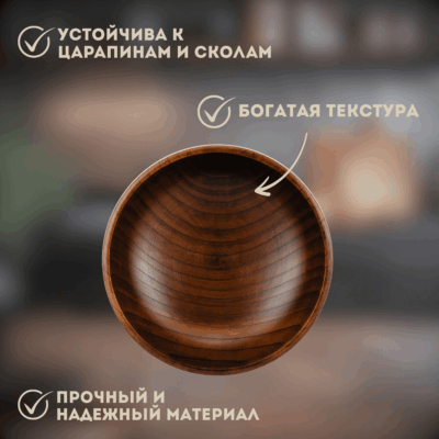 Деревянная глубокая тарелка (миска) из унаби  – 17 см (900 мл)
