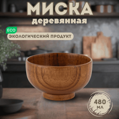 image-29-03-25-12-51-4 Деревянная тарелка (миска) из унаби – 13 см (480 мл)