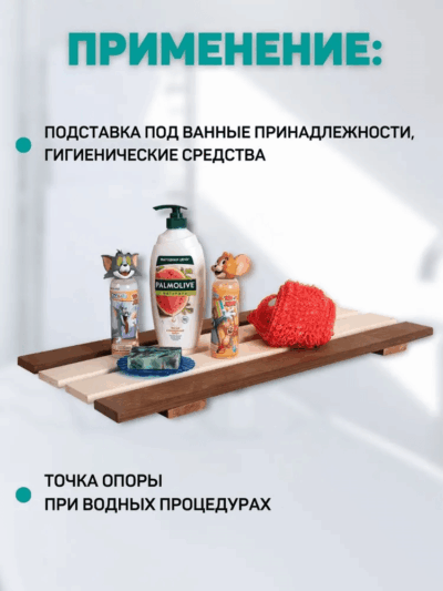Сиденье (решётка) для ванной и душа из термообработанного дерева из 4-х штук