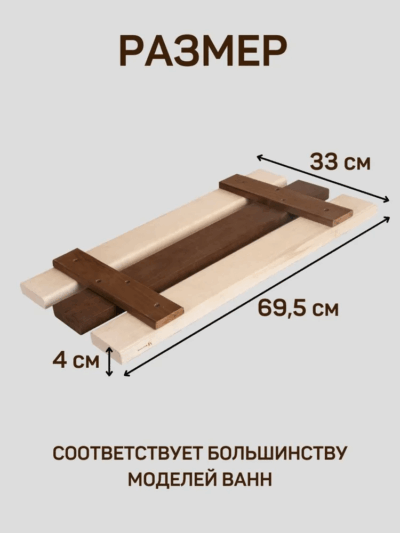 Сиденье (решётка) для ванной и душа из термообработанного дерева