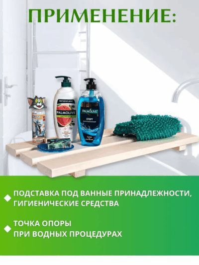 image 3 Сиденье (решётка) для ванной 70 см., широкий брус