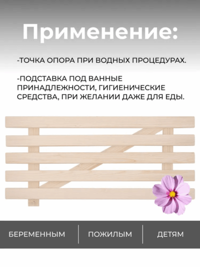 Сиденье (решётка) для ванной с крючками, размер 70 см