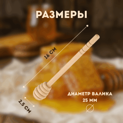 Палочка (ложка) для мёда из бука
