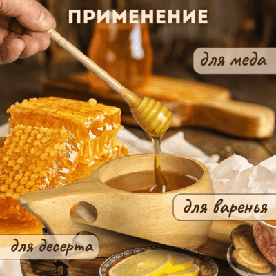 Палочка (ложка) для мёда из бука