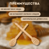 Палочка (ложка) для мёда из бука