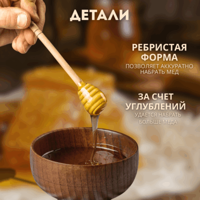 Палочка (ложка) для мёда из бука