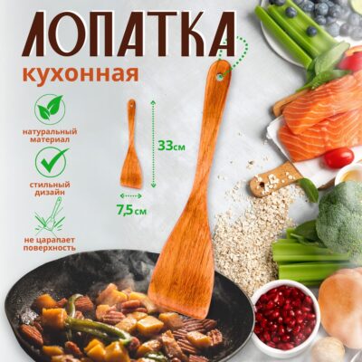 лопатка (1200 x 1200 пикс.) Деревянная лопатка для кухни, длина 33 см