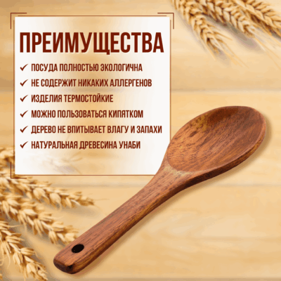 Кулинарная ложка-лопатка для кухни из дерева Унаби, длина 22 см