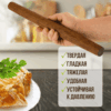 Скалка для теста деревянная, 38 см