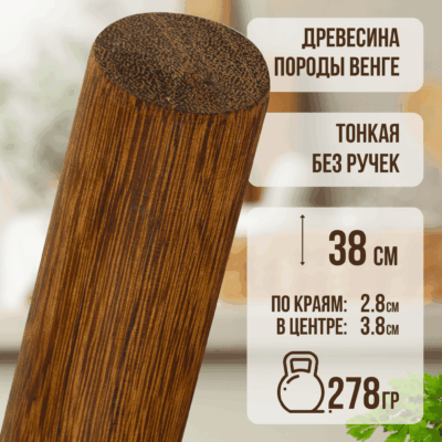 Скалка для теста деревянная, 38 см