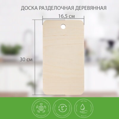 ya-info Доска разделочная деревянная, размер 30 х 16,5 см