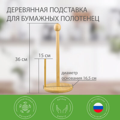 Деревянная подставка с ручкой-ограничителем для бумажных полотенец из бамбука