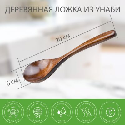 ya_info1 Деревянная столовая ложка большая, 20 см