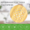Подставка под горячее круглая из бамбука, 17 см
